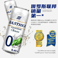 Baltika 波罗的海0号无醇啤酒 450ml*24罐箱装 俄罗斯原装进口 京东自营
