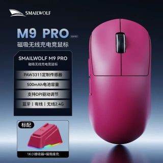 斯迈狼M9pro 无线三模游戏鼠标 轻量化 PAW3311+磁吸无线充