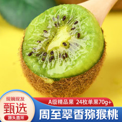 京觅 陕西翠香猕猴桃 24枚 单果70g+奇异果新鲜水果生鲜 源头直发