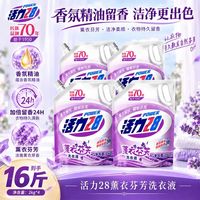 活力28 薰衣芬芳洗衣液 2kg*4袋