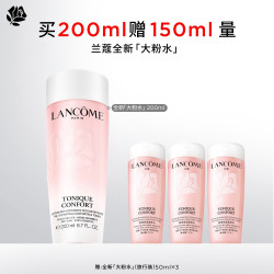 兰蔻 大粉水 全新清滢保湿柔肤水 400ml