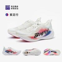 必迈 25年升级款惊碳FLY PLUS马拉松碳板跑步鞋女竞速鞋子女 升级版-紫定行 35 码