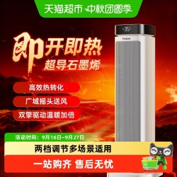 海尔 取暖器暖风机石墨烯家用小太阳室内速热立式电暖器烤火炉神器