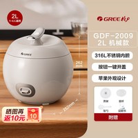 格力 钢钢好家用小型自动电饭锅不锈钢1-3人迷你煮饭煲2007C