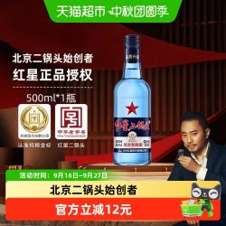 红星 二锅头酒 绵柔8纯粮 蓝瓶 43%vol 清香型白酒 500ml 单瓶装