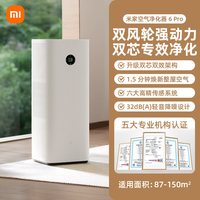 米家 小米米家空气净化器6Pro除甲醛宠物家用净化机双芯架构除菌除螨03