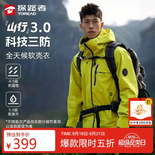 探路者 软壳外套户外运动夹克防风骑行登山服 萤黄色男 M