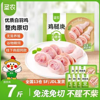百亿补贴：圣农 鸡腿块500g*7袋冷冻鸡肉原切鸡腿块免洗免切不腥不柴新鲜7斤（三人团）