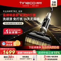 添可 芙万 极客 躺平0缠毛吸拖洗一体机