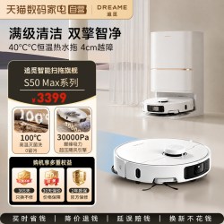 追觅 S50Max扫地机器人100℃水洗拖地一体机4cm越障自清洁