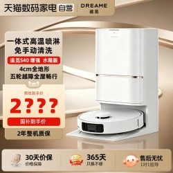 追觅 S系列扫地机器人100度水洗拖地一体机