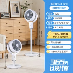 艾美特 空气循环扇家用落地扇AI语音台地两用大风力静音电风扇255