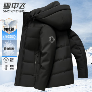 雪中飞 鹅绒羽绒服男士可脱卸帽休闲商务秋冬季加厚短款外套男装200