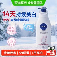 妮维雅 温润透白乳液 400ml