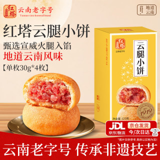 红塔罐头 红塔云腿月饼小饼经典原味云南特产糕点心小吃中秋节庆送礼盒团购120g