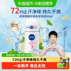 妮维雅 精华爽身走珠液 50ml