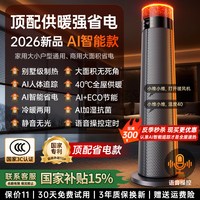 权尚 全屋速热】暖风机取暖器家用大面积电暖气AI节能省电神器石墨烯冬