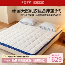 水星家纺 A类抑菌防螨90%泰国天然乳胶原液复合床垫可折叠 梦悦泰国天然乳胶复合床垫1.2米床