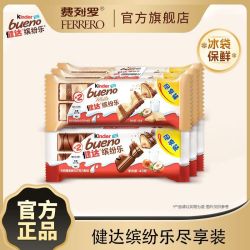 健达 缤纷乐巧克力3包尽享装牛奶榛果威化原味巧克力休闲儿童零食
