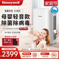 霍尼韦尔 母婴空气净化器小型家用室内除甲醛菌净化机KJ400F-P21W