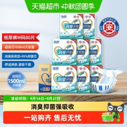 爱舒乐 消臭型成人纸尿裤 M码 80片