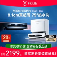 科沃斯 T50 PRO超薄智能扫地机器人扫拖一体机