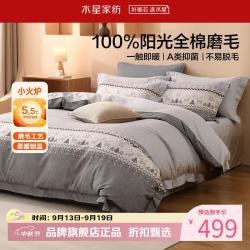 水星家纺 A类抑菌全棉磨毛四件套纯棉秋冬保暖床单枕套被罩套件 费尔岛·知鹿磨毛四件套1.2米床