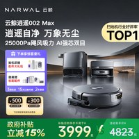 云鲸 逍遥002Max扫地机家用智能热水活水履带扫吸拖一体自动机器人