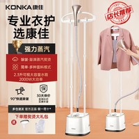 康佳 蒸汽挂烫机家用大蒸汽新款熨烫机一体小型全自动立式服装店