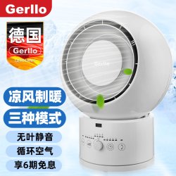 Gerllo 德国Gerllo无叶电风扇落地家用台式小型静音摇头电扇冷暖两用床上