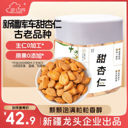 new boundaries 甜杏仁400g 新货南杏仁生甜不苦烘焙新疆原味坚果可做杏仁露