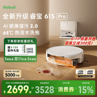 iRobot 滚筒扫地机器人睿宝615 Pro扫地拖地一体机