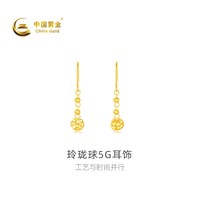 移动端：中国黄金 黄金耳饰玲珑球足金5G耳饰新品送女友闺蜜