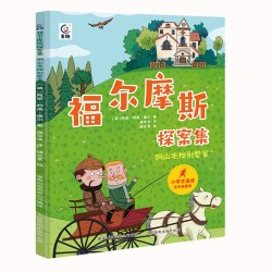 天才侦探全套8册福尔摩斯探案集侦探解谜益智书籍小学生三四五六年级老师暑假课外阅读书籍侦探小说六一儿童节礼物男女孩生日礼物