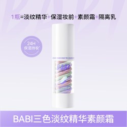 BABI 三色素颜霜隔离水感妆前乳霜遮瑕打底肤色裸感保湿控油