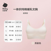 移动端、88VIP：babycare 一体织睡眠哺乳文胸孕妇哺乳内衣产后哺乳背心式内衣女