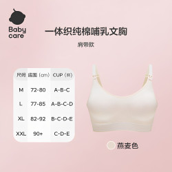 babycare 一体织睡眠哺乳文胸孕妇哺乳内衣产后哺乳背心式内衣女