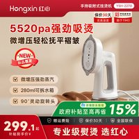 上海红心 红心吸附式手持挂烫机家用蒸汽吸烫机2026新款电熨斗干湿微增压