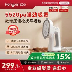 上海红心 红心吸附式手持挂烫机家用蒸汽吸烫机2026新款电熨斗干湿微增压