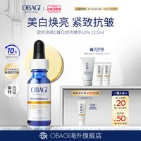 移动端：欧邦琪 维C臻护焕亮精华10%