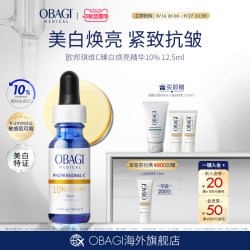 欧邦琪 维C臻护焕亮精华10%