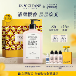 欧舒丹 甜蜜樱花润肤露