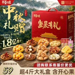 百草味 坚果礼盒太和承运2051g17件零食大礼包坚果有礼中秋送礼送长辈