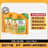 移动端、88VIP：虎标 泰国版TigerBalm虎标虎牌镇痛药布贴膏跌打损伤药膏清凉温感镇痛