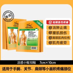 虎标 泰国版TigerBalm虎标虎牌镇痛药布贴膏跌打损伤药膏清凉温感镇痛