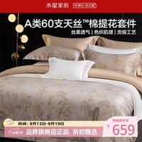 水星家纺 A类60支兰精天丝棉提花四件套莱赛尔+棉面料床单被套枕罩套件 金缕缀咖四件套1.5米床