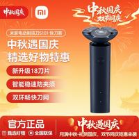 小米 米家电动剃须刀S101 男士便携式刮胡刀防水可充电男士学生