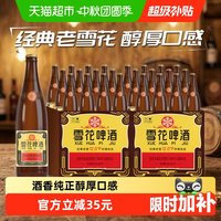 雪花 BEER 雪花 SNOWBEER BEER BEER 老雪 浓色醇香啤酒 640ml