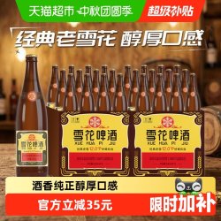 雪花 BEER 雪花 SNOWBEER BEER BEER 老雪 浓色醇香啤酒 640ml