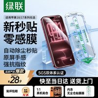 绿联 高清全屏覆盖 手机钢化膜